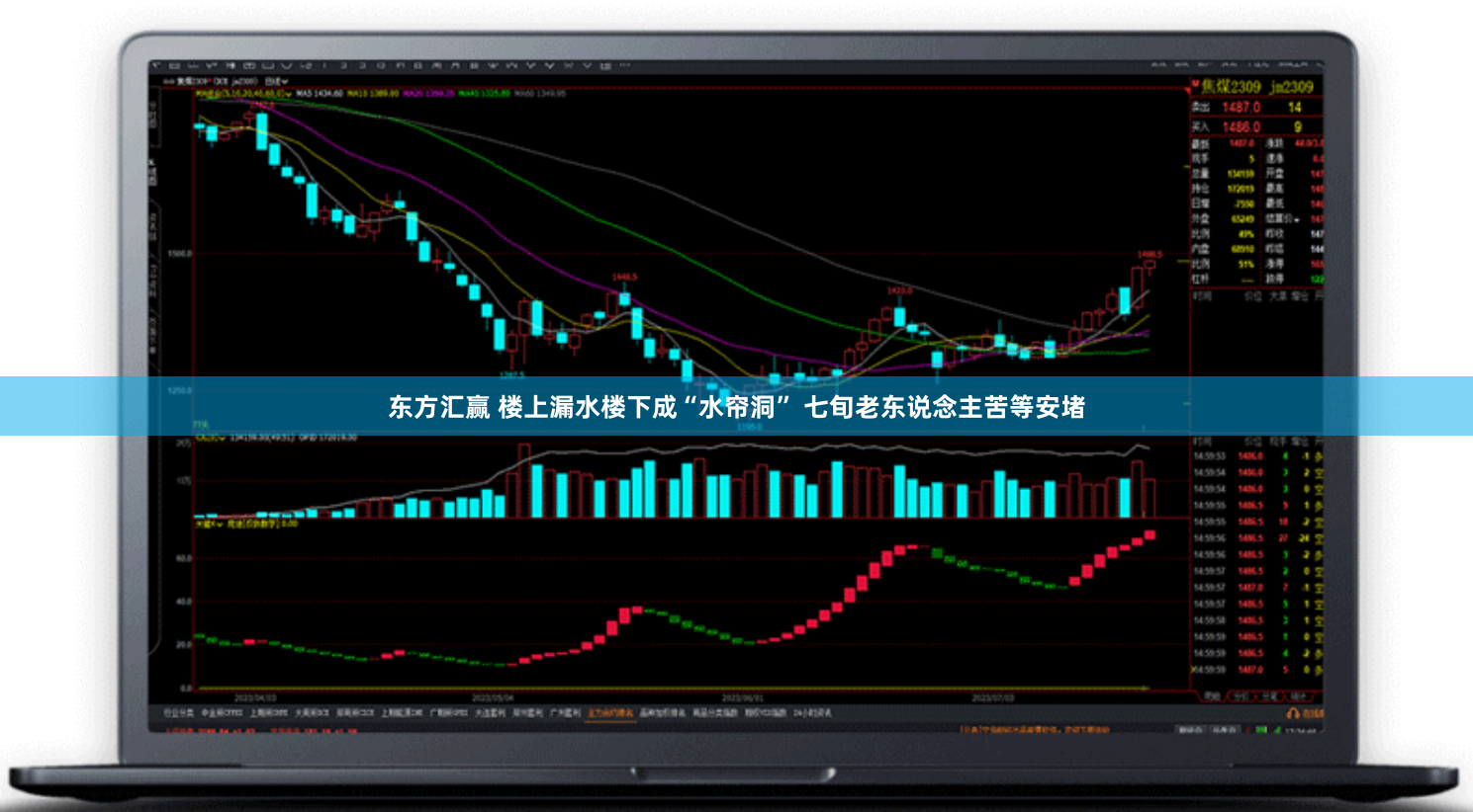 东方汇赢 楼上漏水楼下成“水帘洞” 七旬老东说念主苦等安堵